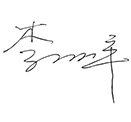 董事长