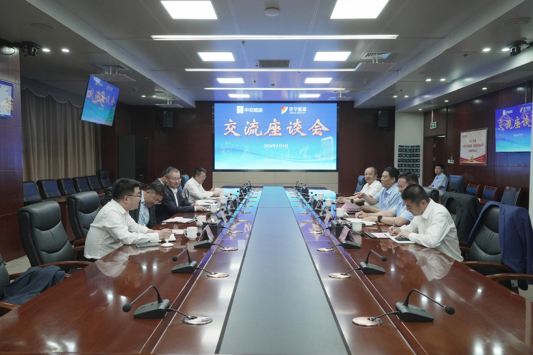 中交疏浚集团客人到访济宁能源集团