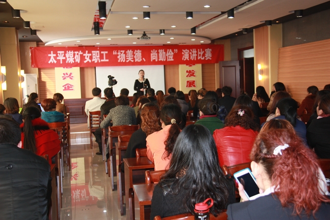 太平煤矿女职工演讲比赛落幕