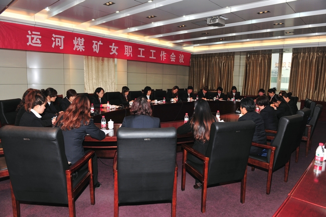 运河煤矿工会组织开展女工工作会议