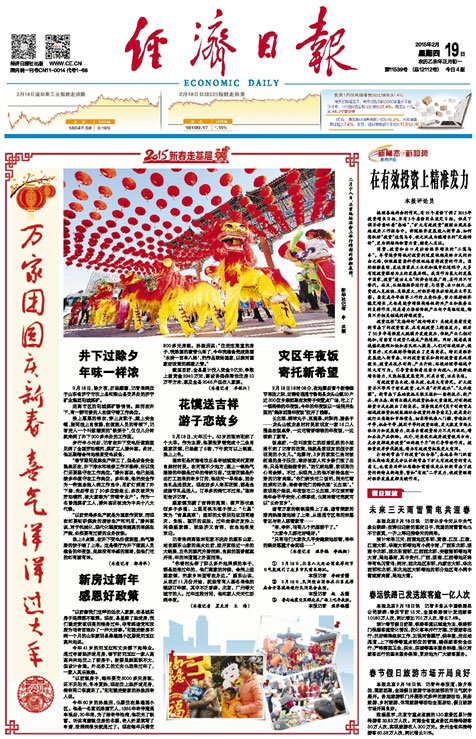 经济日报：头版头条《井下过除夕 年味一样浓》