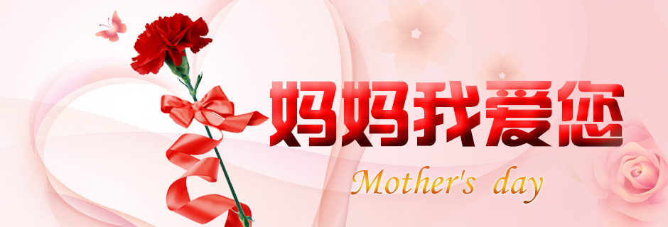 妈妈，我爱您（霄云煤矿 钟冬梅）