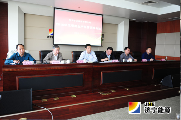 济矿集团召开三季度生产经营调度会议