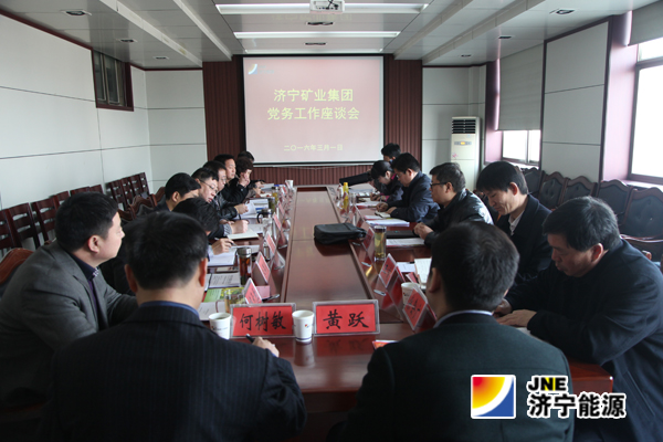 集团公司北片区党务工作座谈会在义桥煤矿召开