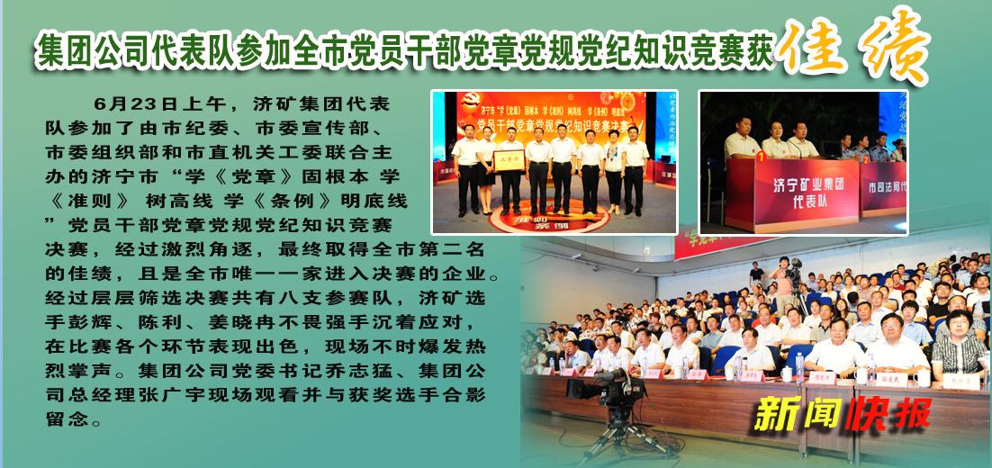 集团机关代表队参加全市党员干部党章党规党纪知识竞赛获佳绩