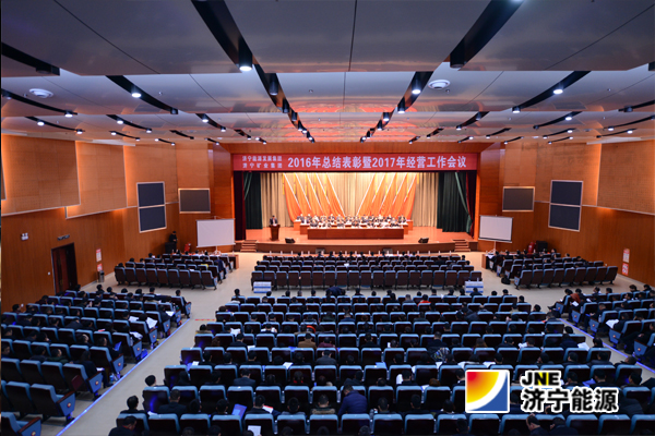 集团公司2016年总结表彰暨2017年经营工作会议隆重召开