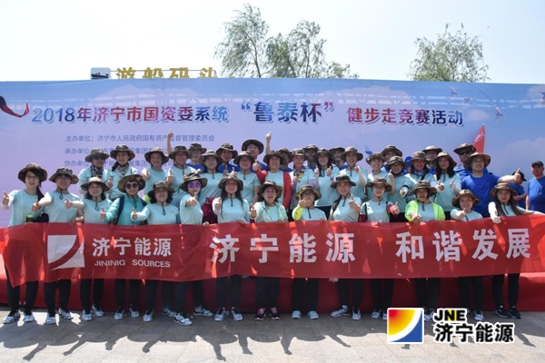 集团公司组队参加市国资委举办“鲁泰杯”健步走活动