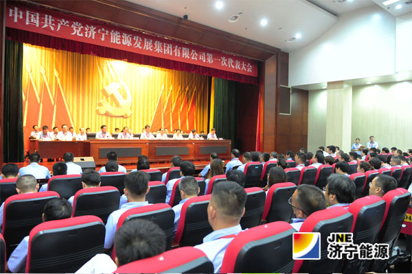 中国共产党开云线上平台（集团）官方网站第一次代表大会胜利召开