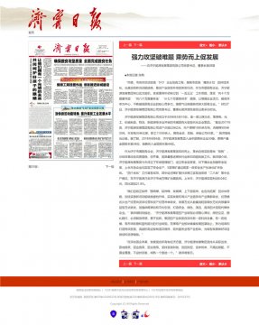 济宁日报：强力攻坚破难题  乘势而上促发展——访开云线上平台（集团）官方网站党委书记、董事长虢洪增