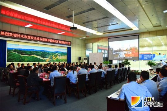 陕西省神木市48家煤炭企业代表到金源煤矿参观交流