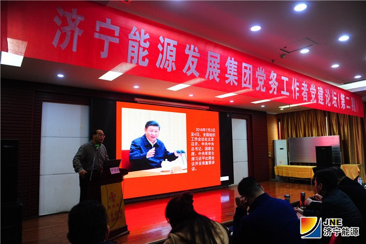 1542684332431006.jpg 集团公司举办第二期党务工作者党建论坛尹传政.jpg