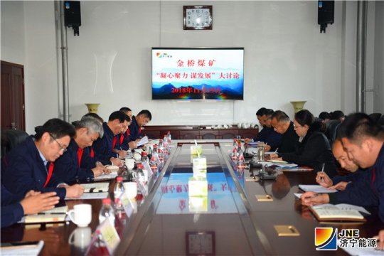 孟进指导金桥煤矿推进“凝心聚力谋发展”讨论活动