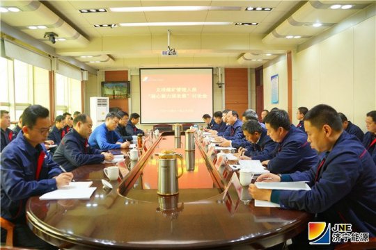 张广宇参加义桥煤矿“凝心聚力谋发展”专题讨论会