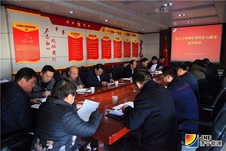 2018年12月12日下午，义桥煤矿绿色矿山创建启动会议在行政办公楼三楼会议室召开。（李慧芝）_副本.jpg