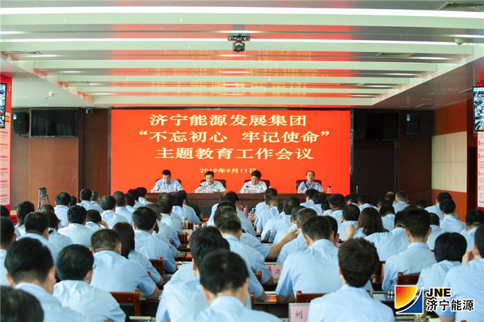 1568248754603649.png 济宁能源发展集团召开“不忘初心、牢记使命”主题教育工作会议(大场景).png