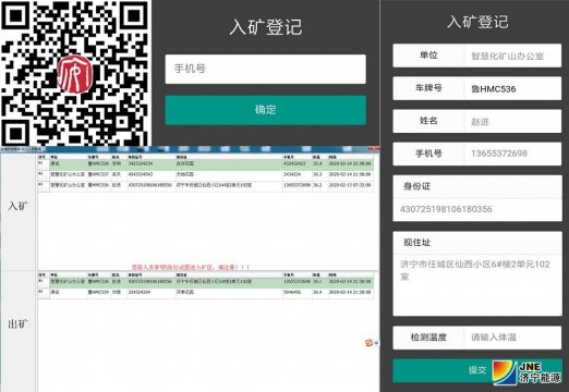 安居煤矿开发疫情防控电子登记系统 