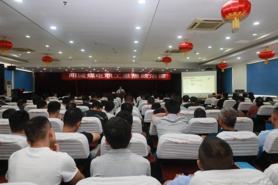 阳城煤电：思想政治工作课  接地气聚人心