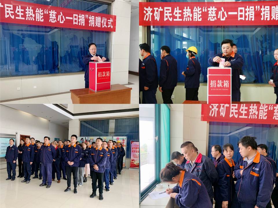 1602836262316988.jpg 10月13日上午,民生热能在办公楼大厅举行了以“决战决胜脱贫攻坚战,全面建成小康社会”为主题的“慈心一日捐”活动.jpg