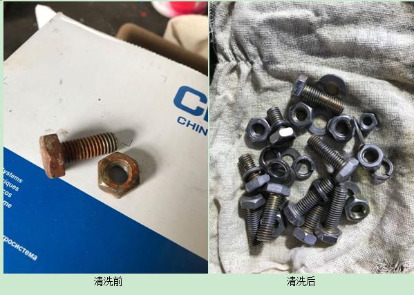 1603027209152365.jpg 2020年10月16日,朱家峁煤矿张国清自制螺栓除锈清洗剂效果(张小光摄).jpg