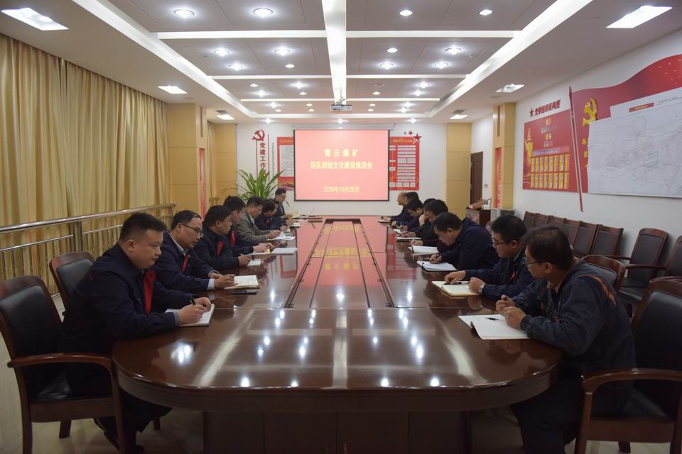 霄云煤矿召开班组区队文化推进会（刘晋杉 摄）.JPG