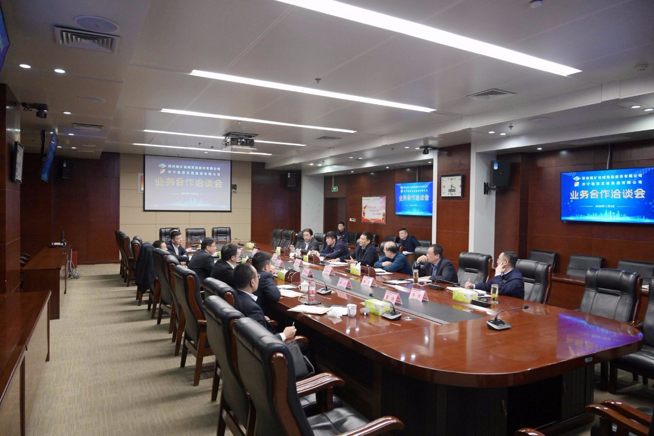 1604470438110926.jpg 集团公司与郑煤机集团开展业务合作洽谈3.jpg