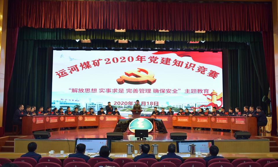 1605759491730716.jpg 2020年11月18日,运河煤矿举办党建知识竞赛 提升党员党性修养(李凯 张爽).jpg
