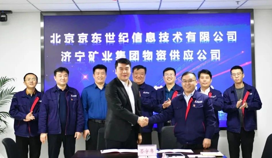 1607063946786696.jpg 物资公司与京东签订战略合作协议.jpg