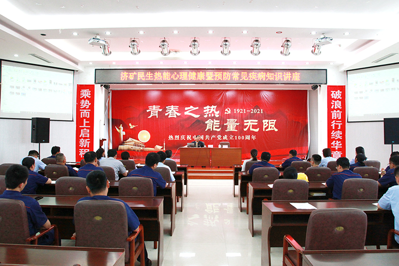 1626426643473342.jpg 民生热能:民生热能举办心理健康暨预防常见疾病知识讲座(齐邦宇).jpg