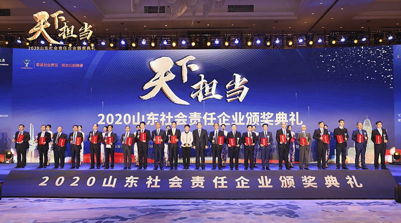 1627641586527202.jpg 物资公司获评“2020山东社会责任企业”1 .jpg
