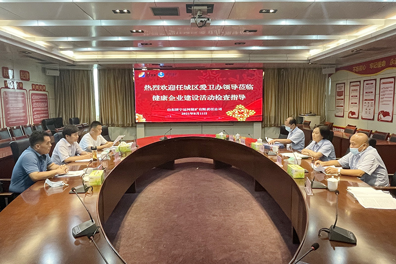 2021年8月11日，任城区爱国卫生发展中心一行到运河煤矿检查健康企业建设工作开展情况（单贝）.jpg