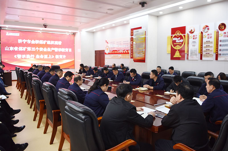 2021.10.20金桥煤矿：金桥煤矿组织观看安全警示教育片（孙欢欢摄） (2).JPG