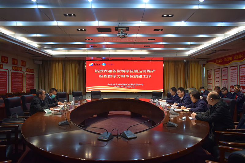 2021年10月30日，济宁市文明单位评审组到运河煤矿开展评审工作（丁晓晓 徐秀娇）.jpg