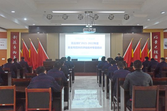 霄云煤矿开展安全风险辨识评估技术专项培训