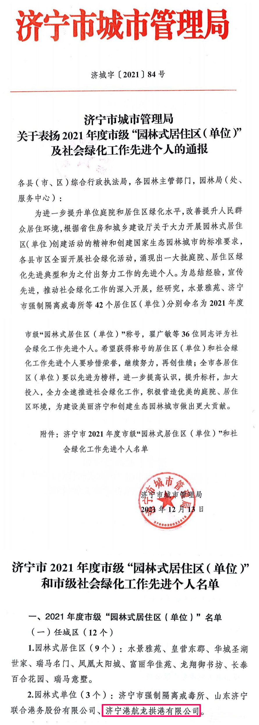 1640741010614535.jpg 2021年12月,龙拱港荣获2021年度市级园林式单位1.jpg