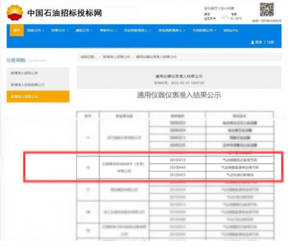 喜讯丨艾坦姆成功入围中石油通用仪器仪表供应商名单