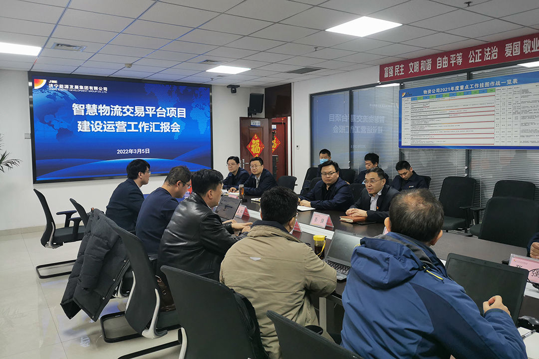 1646967524391264.jpg 物贸事业部召开智慧物流交易平台建设运营座谈会 (1).jpg