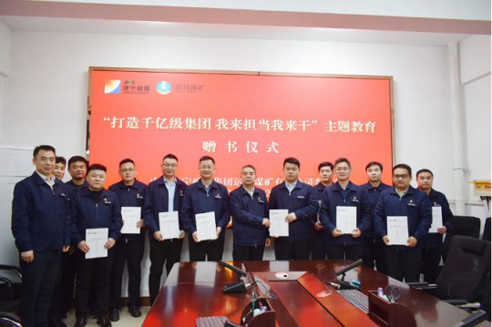 运河煤矿：开展“打造千亿级集团 我来担当我来干”主题教育赠书活动