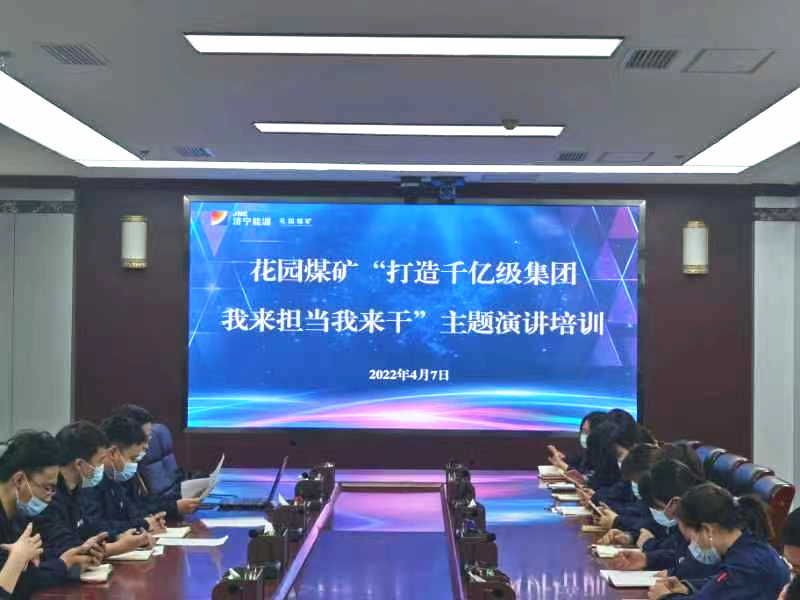 1649337272432273.jpg 花园煤矿:花园煤矿举办“打造千亿级集团,我来担当我来干”主题演讲培训讲座。.jpg