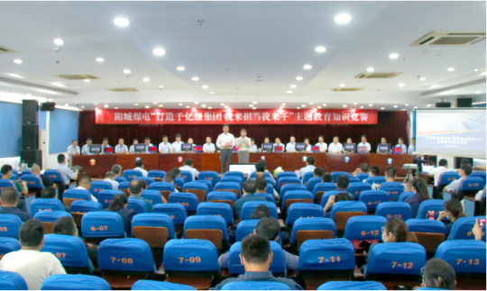 阳城煤电开展“打造千亿级集团 我来担当我来干”主题教育知识竞赛活动