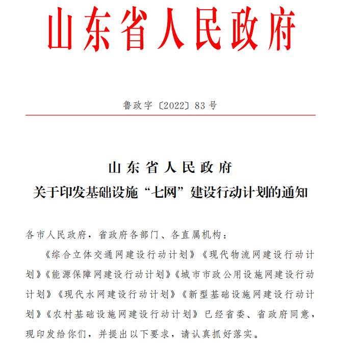 1655456279662549.png 济宁能源梁山港、龙拱港项目建设列入山东省基础设施“七网”建设行动计划.png