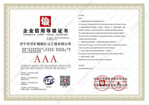 喜讯丨鲲鹏公司荣获3A级企业称号