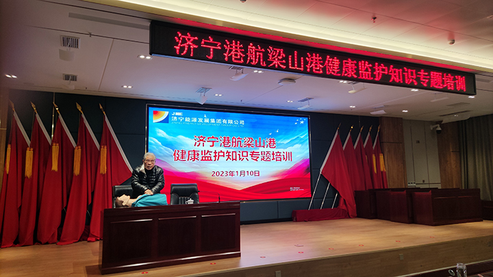 20230110梁山港开展健康监护知识培训 （地点：梁山港  拍摄：张东旭）3-2.jpg