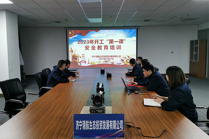 1675040335168863.jpg 2023年1月27日,“开工第一课”巩牢安全防控墙。图为会议现场(地点:会议室,拍摄:郭晟锟).jpg