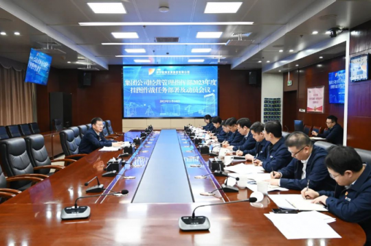 济宁能源召开挂图作战督导考核工作会议