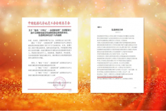 喜讯丨金桥煤矿这个班组喜获国家级荣誉