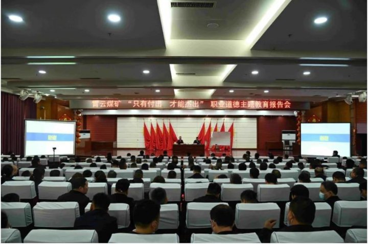 互动率达100%，霄云煤矿一场职业道德提升课让职工入脑更入心