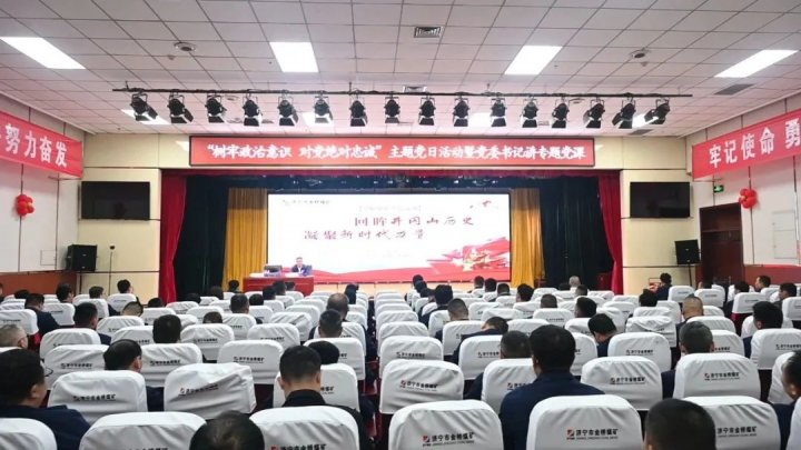 党委书记讲党课丨重温革命精神 凝聚发展力量