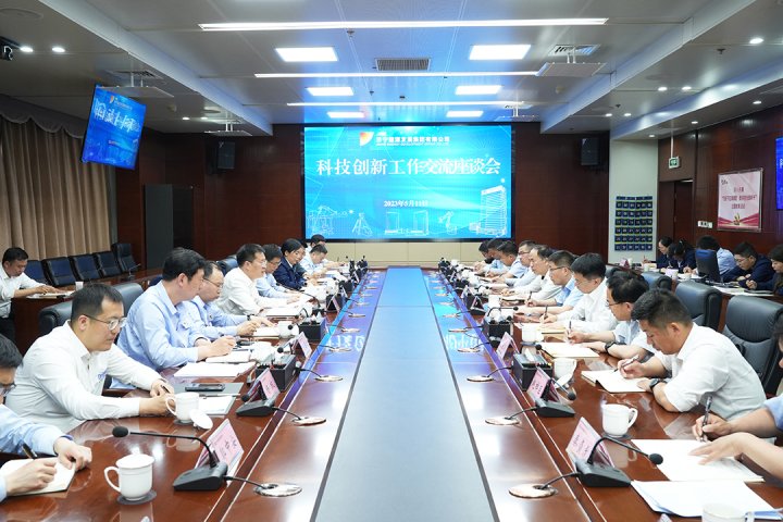 济宁能源组织召开科技创新座谈会