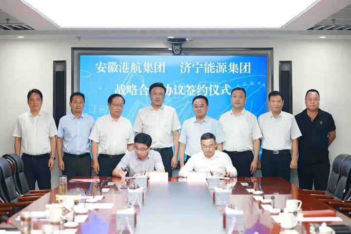 共谱港航新篇章！济宁能源与安徽港航集团签署战略合作协议