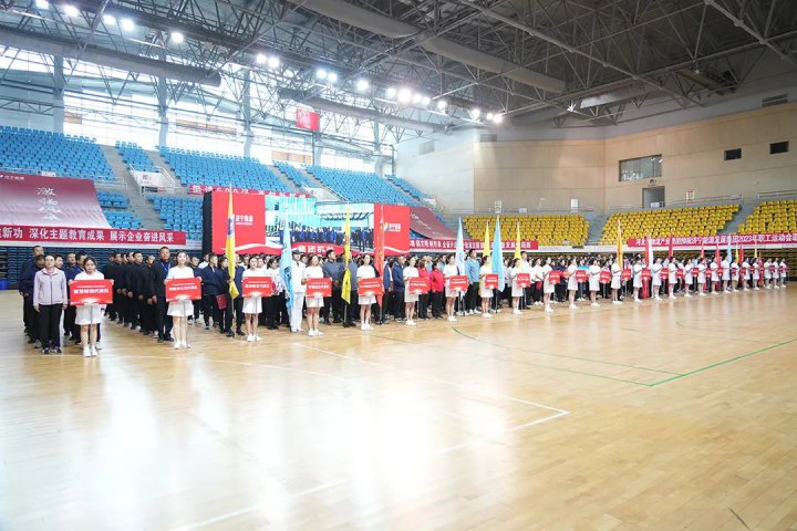 激扬风采，奋进千亿丨济宁能源2023年职工运动会隆重举行